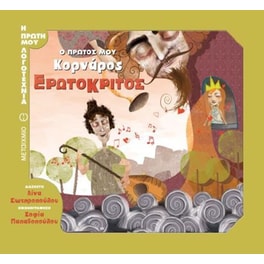 Ερωτόκριτος