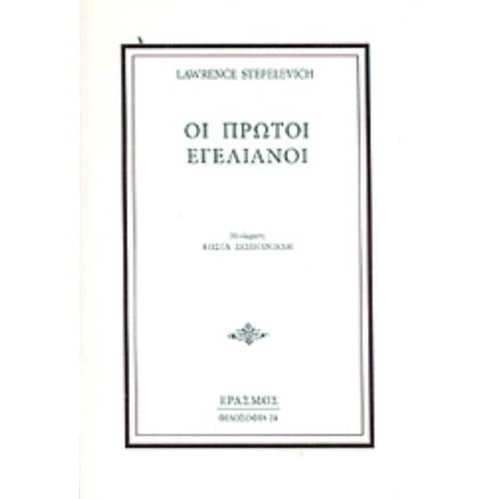 Οι πρώτοι Εγελιανοί image 0