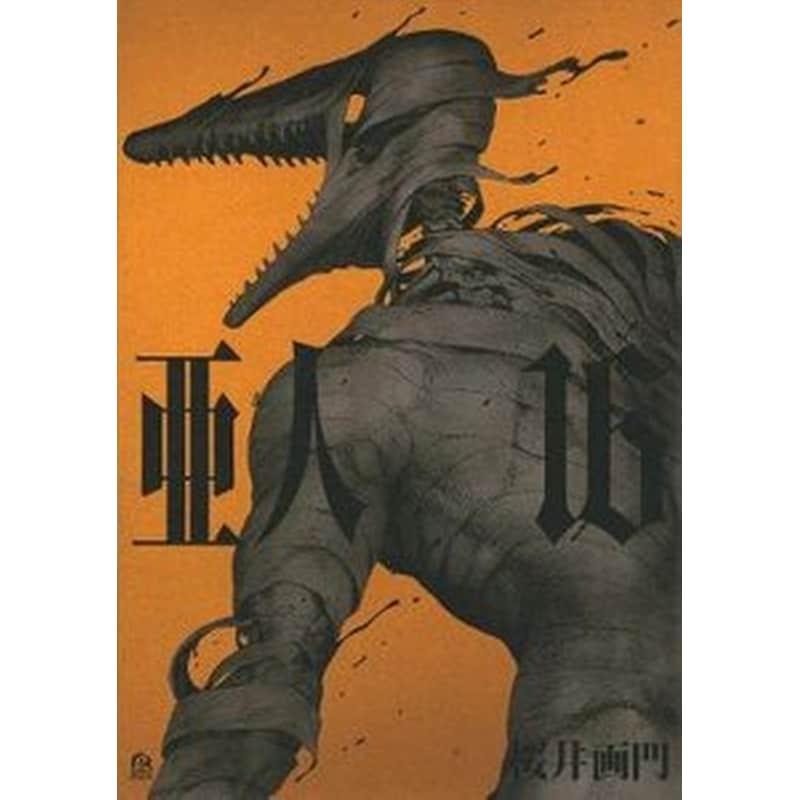 Ajin- Demi-human Vol. 16