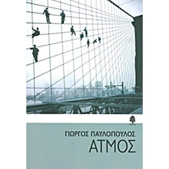 Ατμός image 0
