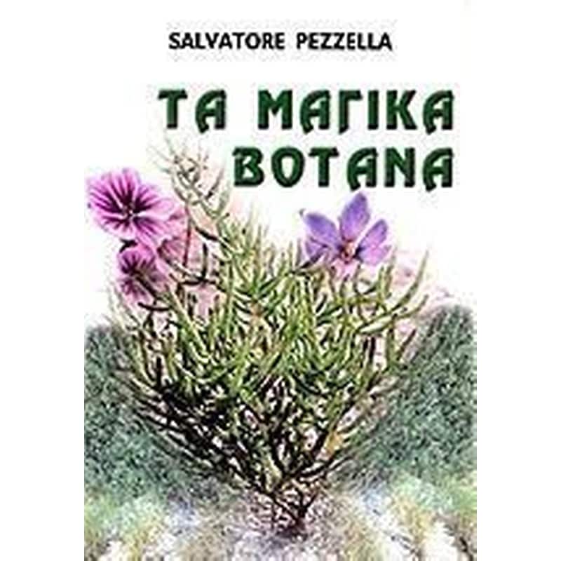 Τα μαγικά βότανα
