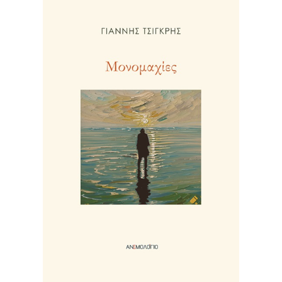 Μονομαχίες image 0