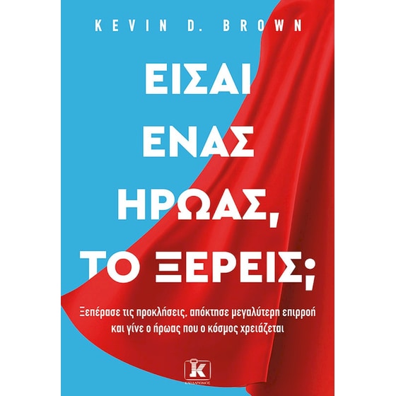Είσαι ένας ήρωας, το ξέρεις; image 0