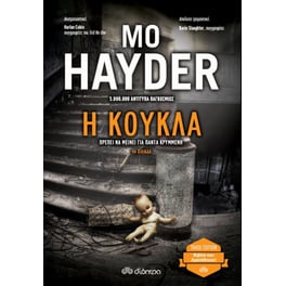 Η κούκλα