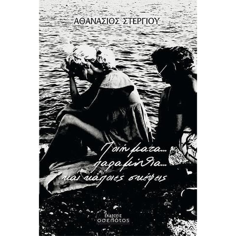 Ποιήματα... παραμύθια... και κάποιες σκέψεις