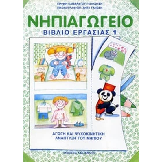 Νηπιαγωγείο image 0