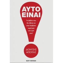 Αυτό είναι!