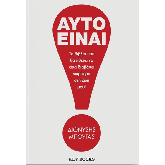Αυτό είναι! image 0