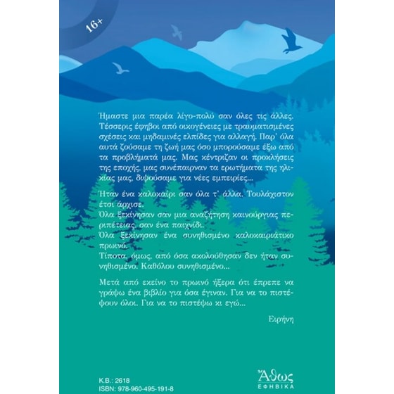 Όταν μιλάει η σιωπή image 1