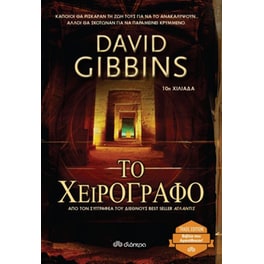 Το χειρόγραφο