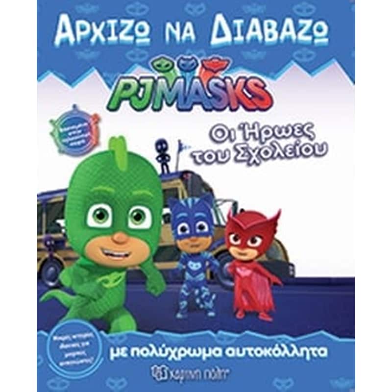 PJ Masks, Αρχίζω να Διαβάζω