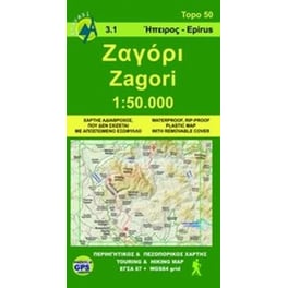 Ζαγόρι