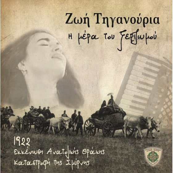 Η μέρα του ξεριζωμού image 0