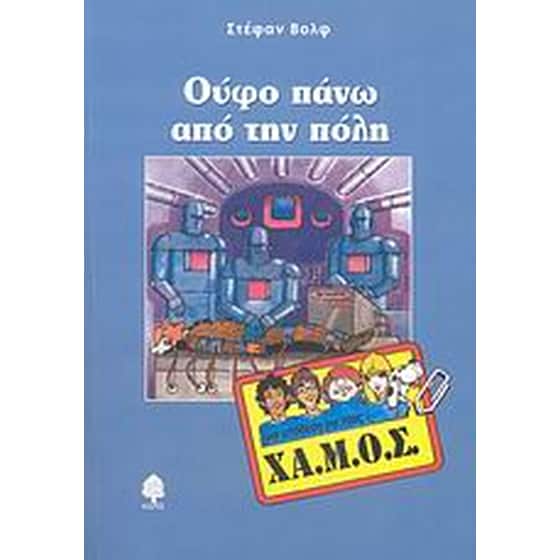 Ούφο πάνω από την πόλη image 0