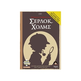 Τέσσερεις Υποθέσεις του Σέρλοκ Χόλμς Επιτραπέζιο (Κάισσα)