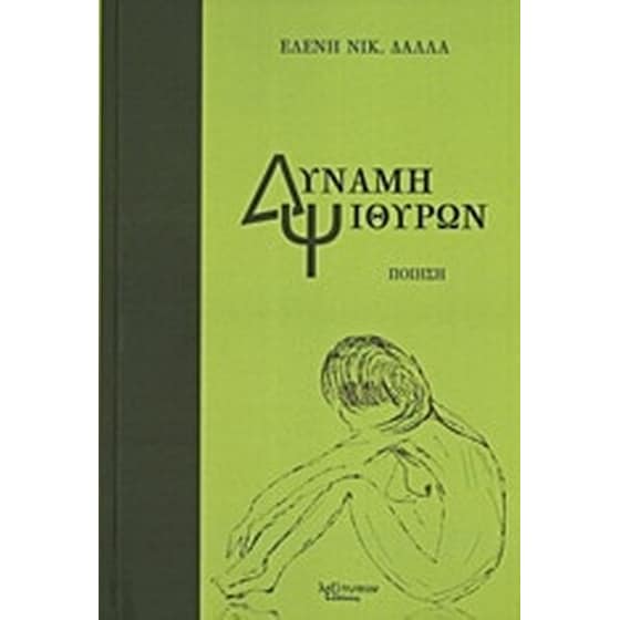 Δύναμη ψιθύρων image 0