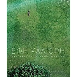 Έφη Χαλιορή- Photographs