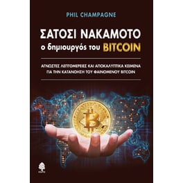 Σατόσι Νακαμότο: ο δημιουργός του BITCOIN