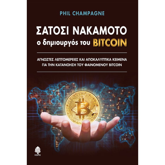 Σατόσι Νακαμότο: ο δημιουργός του BITCOIN image 0