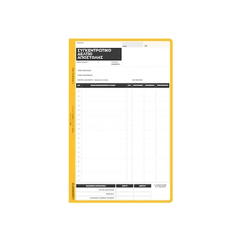 LOGIGRAF Logigraf Συγκεντρωτικο Δελτιο Αποστολης 50χ2 17x24