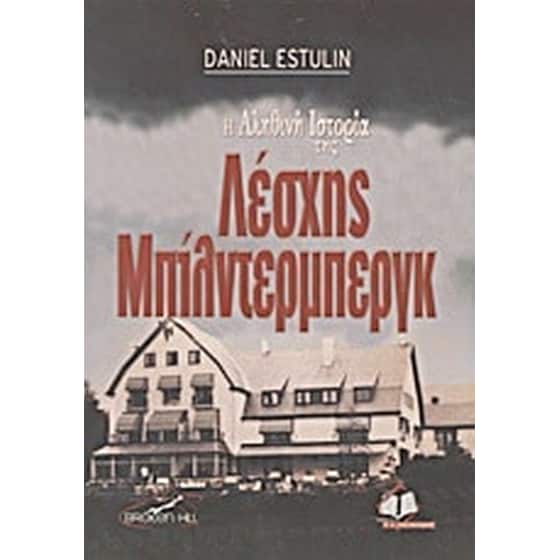 Η αληθινη ιστορία της Λέσχης Μπίλντερμπεργκ image 0