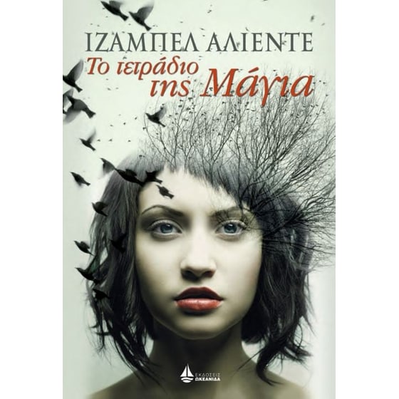 Το τετράδιο της Μάγια image 0