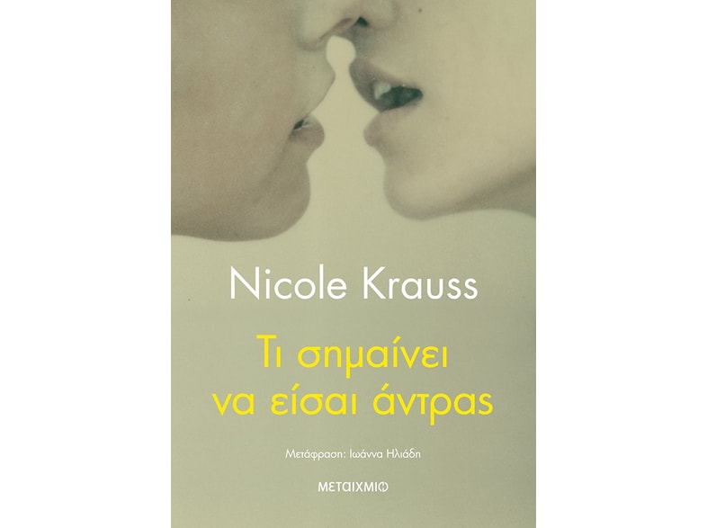 Τι σημαίνει να είσαι άντρας