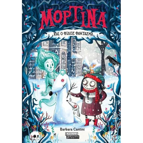 Μορτίνα και ο φίλος φάντασμα image 0