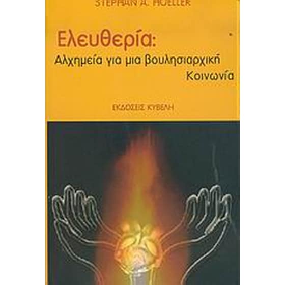 Ελευθερία image 0