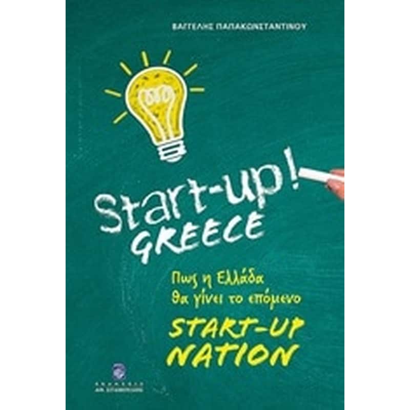 Start-Up Greece