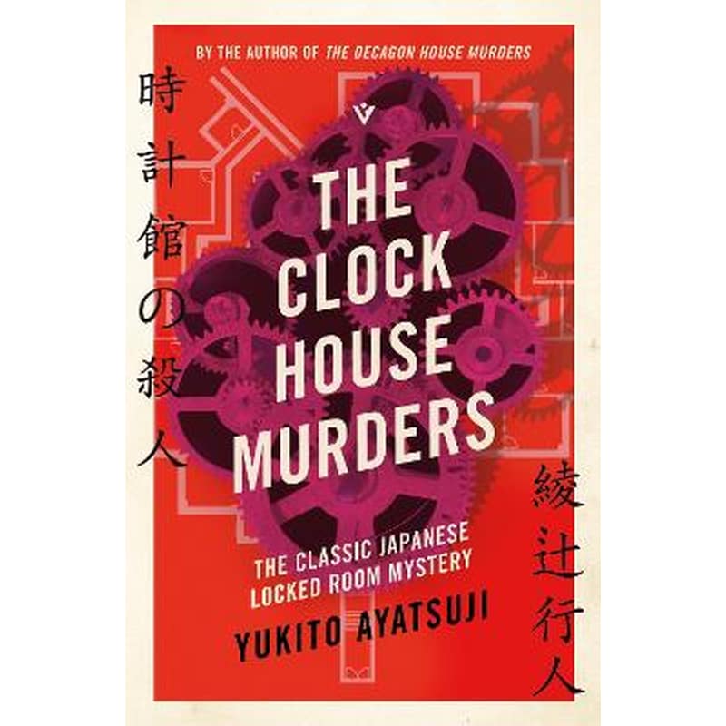 The Clock House Murders