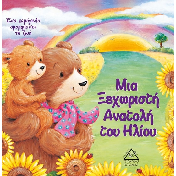Μια ξεχωριστή ανατολή του ηλίου image 0