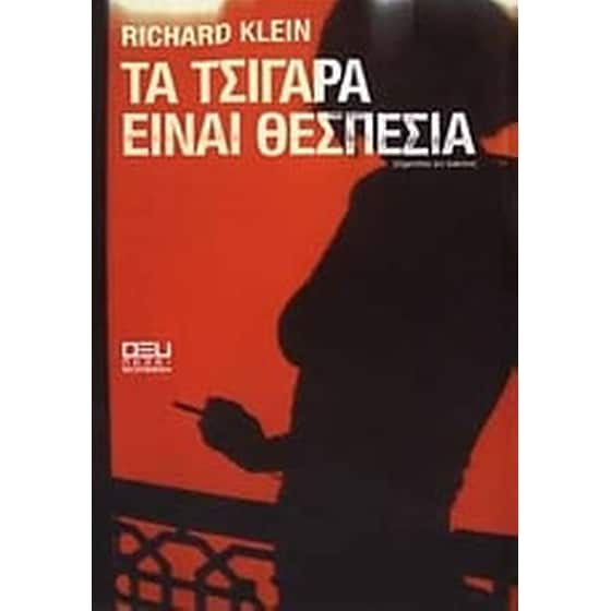 Τα τσιγάρα είναι θεσπέσια image 0