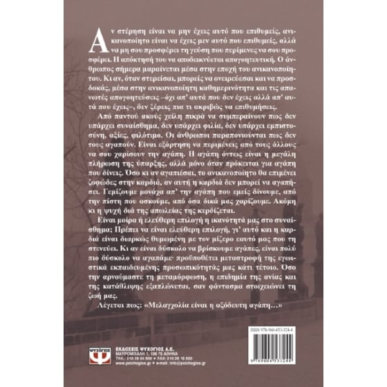 Το φάντασμα της αξόδευτης αγάπης image 1