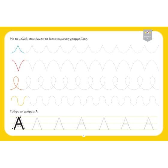 Περνάω τέλεια στο νηπιαγωγείο! 1 image 3