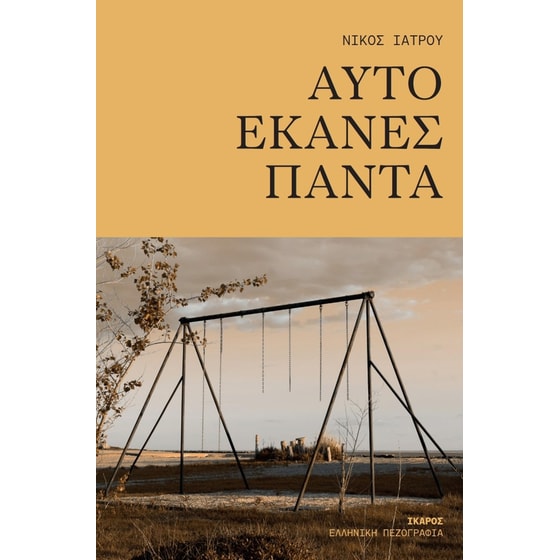 Αυτό έκανες πάντα image 0