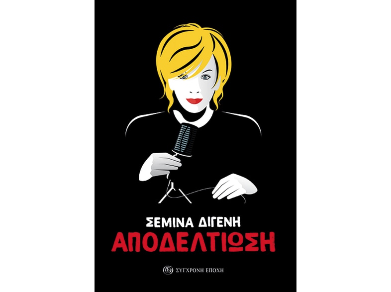 Αποδελτίωση