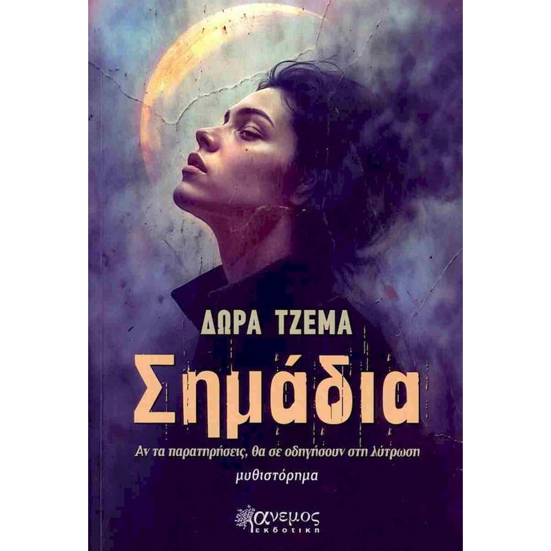 ΣΗΜΑΔΙΑ