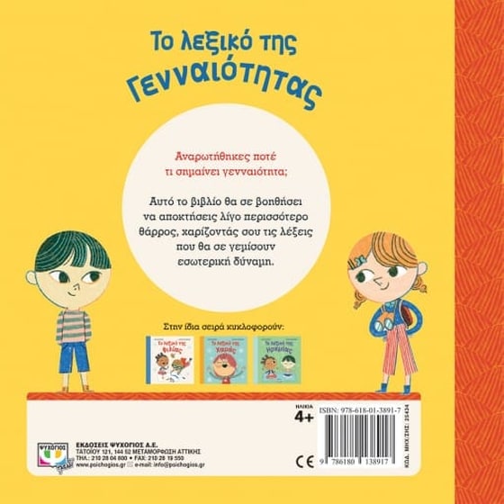 Το λεξικό της γενναιότητας image 1