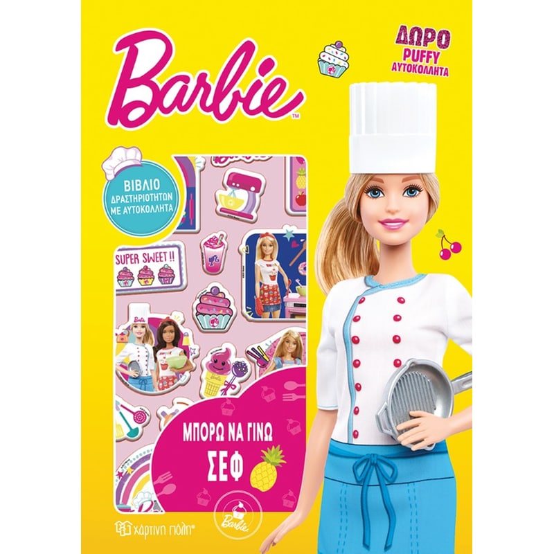 Barbie - Μπορώ να γίνω Σεφ 1728856