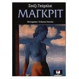 Μαγκρίτ