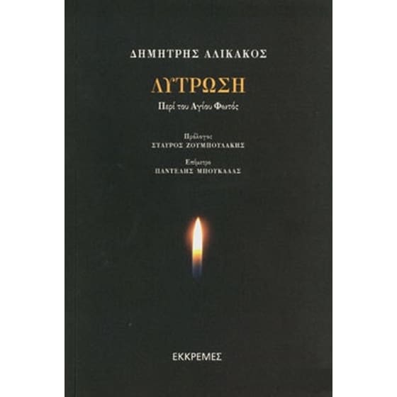 Λύτρωση image 0