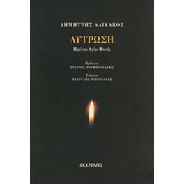 Λύτρωση