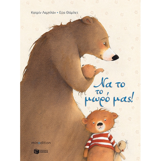 Να το το μωρό μας! image 0