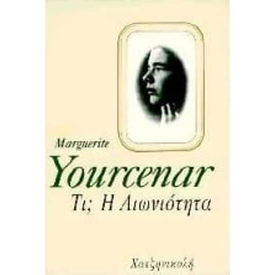 Τι Η αιωνιότητα image 0