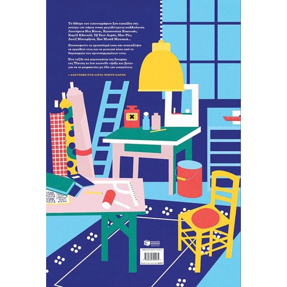 Το μεγάλο εργαστήρι image 2