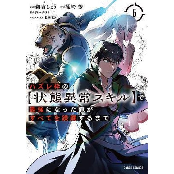Failure Frame: I Became the Strongest and Annihilated Everything With Low-Level Spells (Manga), Vol. 6 image 0