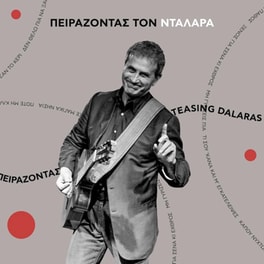 Πειράζοντας Τον Νταλάρα