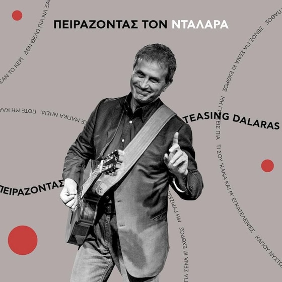 Πειράζοντας Τον Νταλάρα image 0
