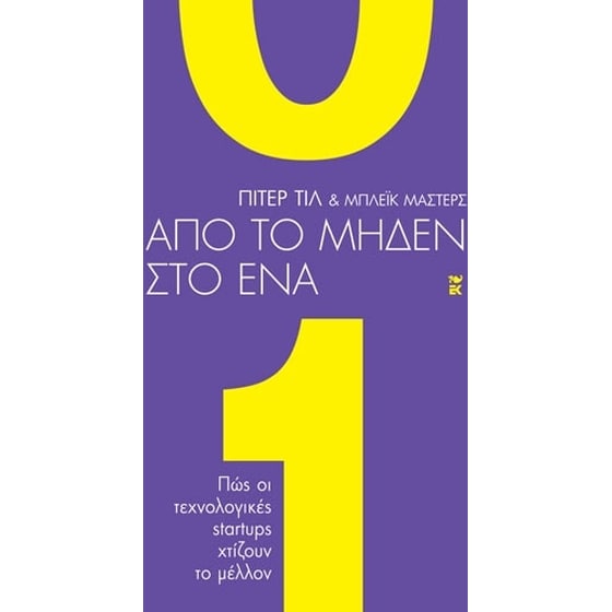 Από το μηδέν στο ένα image 0